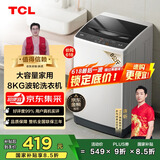 TCL 8公斤波轮洗衣机小型 L100大容量 洗衣机全自动家用  家电国家补贴 以旧换新 送装一体B80L100