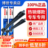 BOSCH博世雨刮器/汽车雨刷/雨刮片/适配 适用于吉利帝豪 RS GL GS 远景X6 SUV