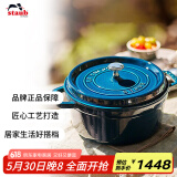 珐宝（staub）法国进口珐琅锅铸铁锅海蓝24cm汤锅马略尔卡色 40508-654