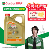 嘉实多（Castrol）极护智E版 全合成机油 汽机油润滑油 5W-40 SP A3/B4 4L 汽车保养