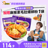 好欢螺（HAOHUANLUO）螺蛳粉原味加辣加臭广西柳州特产螺丝粉  鲜辣酸爽宵夜米粉袋装 经典原味300g*10袋礼盒