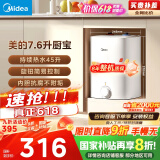 美的（Midea）【8年质保】7.6升储水式小厨宝家用45升一级能效洗菜碗电热水器厨房热水宝国家补贴F7.6-20CB5(ES)