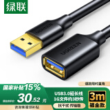 绿联USB3.0延长线 公对母数据连接线 电视电脑主机硬盘U盘鼠标键盘打印机扩展线加长转接线3米 30127