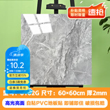 柏宜斯PVC亮面自粘地板贴地板革地板胶水泥地翻新亮面防水防滑加厚耐磨 6102-高光亮面60x60cmx2mm 片