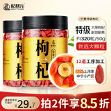 杞利元 枸杞 宁夏特级红枸杞子 中宁特产干货 500g纯正宗头茬枸杞子泡茶