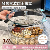 Daisy Leaf 干果盘分格密封家用客厅茶几瓜子盘水果盘糖果坚果干果收纳盒