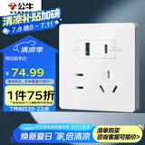 公牛（BULL）开关插座 G12系列五孔插座带USB+Type-C 30w快充G12E537 象牙白