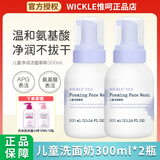 WICKLE儿童洗面奶女孩氨基酸洁面泡沫3-6-9-12岁男童女童洗脸慕斯神器 面慕斯300ml*2瓶
