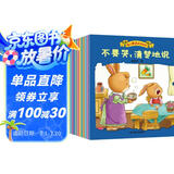 爱上表达系列绘本合辑16册 让孩子内心强大情绪管理与性格培养3-6岁儿童书睡前故事书