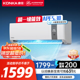 康佳（KONKA）大1.5匹 新一级变频 家电国家补贴 AI智慧语音 冷暖省电壁挂式空调挂机KFR-35GW/MA11 以旧换新