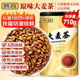 贡苑大麦茶710g 原味烘焙炒苦荞麦芽茶回独立大包装奶宝养生花草茶叶 