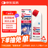 安美露外用消炎止痛剂肌肉酸痛腰背关节疼痛肩颈痛止痛液弯弯樽小林制药无臭性红色装80ml