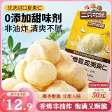 三只松鼠椰香味夏威夷果仁65g/袋 非油炸袋装坚果小包装休闲零食