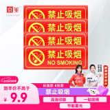 京玺 禁止吸烟墙贴指示牌版夜光墙贴禁止烟火禁烟警示牌  4件套