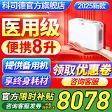 科司德【德国品牌】医用便携式制氧机老人家用随身氧气机外出充电吸氧机 医用8升P2-FM6S (两块电池共16芯)