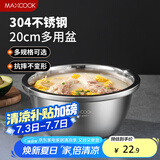 美厨（maxcook）304不锈钢盆调料盆 加厚味斗20CM 洗菜盆沙拉盆和面盆MCWA480-20