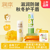 润本儿童润唇膏4g×2支宝宝唇膏保湿防裂补水唇周护理-无香+防皴款