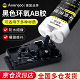 ANERGOO 安尔固ab胶京东自营强力胶水环氧树脂黑色填充罐胶钓鱼竿金属陶瓷塑料木材石材瓷砖万能胶防水耐高温