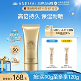 安热沙金灿倍护防晒啫喱90g高倍防晒防晒霜妆前防晒通勤无忧七夕礼物