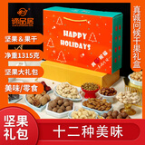 谛品居欢聚时刻（真诚问候）坚果礼盒1315g/盒零食礼盒团购福利