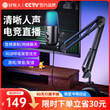 好牧人悬臂支架电脑麦克风收音麦 USB桌面降噪话筒游戏电竞直播电容麦台式笔记本录音k歌主播配音设备