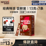 雀巢（Nestle）咖啡粉1+2特浓速溶三合一尝鲜装冲调饮品7条91g线条小狗同款