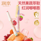 润本天然淡彩润唇膏2g×2小女孩儿童口红变色滋润防干护唇果冻莓莓