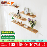 家逸（JIAYI）墙上置物架实木隔板墙壁置物架一字搁板书架电视墙装饰架免打孔 120×10原木色