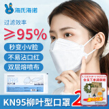 海氏海诺一次性口罩 独立包装白色立体防尘防护kn95口罩柳叶型20只