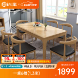 锦巢实木餐桌椅组合北欧日式小户型饭桌橡胶木长方形吃饭桌子YF-2310 原木色（牛角椅） 一桌4椅(1.2米)
