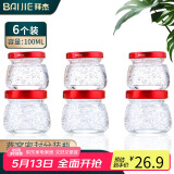 拜杰燕窝分装瓶耐高温密封玻璃瓶炖盅可蒸煮燕窝杯燕窝瓶6个装100ml