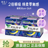 花王（KAO）卫生巾套装日本进口日夜用棉柔轻薄组合装零触感姨妈巾白领上班族 35CM2包夜用