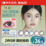 海昌精选美瞳月抛彩色隐形眼镜 自然通勤款2片装 优雅黑 700度