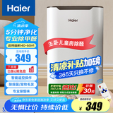海尔（haier）空气净化器家用除甲醛过敏原雾霾 负离子除菌 雾霾除二手烟除菌办公室卧室智能净化机 专业除甲醛烟味【升级遥控款】-KJ188F-HCA