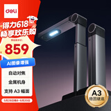 得力扫描仪 1800万像素高拍仪 照片扫描仪自动连续 高速办公用 高清投影 证件票据扫描 A3硬底 GK446