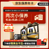 美孚（Mobil）京东养车 黑金系列小保养双次卡 0W-20 SP 5L 12个月可用