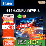 海尔【小红花电视-绽放版】65H5C 65英寸144Hz高刷全面屏3+32G超薄游戏4K平板电视一级换新国家补贴20%