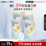 韩后面膜 白金茶麦角硫因淡纹面膜5片 补水保湿紧致淡纹 护肤品男女