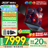 宏碁（acer）宏基【2025新品】暗影骑士擎7【国家补贴20%】【5060/70显卡】电竞游戏本大学生设计笔记本电脑 U9-275HX【RTX5060】32G 官方标配：1T/2.5K+高刷