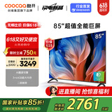 酷开创维85K3 2025款二级能效 85英寸电视 3+64GB 120Hz高刷 以旧换新 MAX大内存液晶电视机85H58E