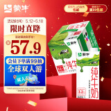 蒙牛全脂纯牛奶1L*6盒 家庭共享 每100ml含3.2g蛋白质（礼盒装）