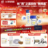 飞鹤星飞帆聚高星4段乳铁蛋白高钙CBP 一米八八儿童奶粉800g*6