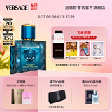范思哲（VERSACE）侯明昊同款爱罗斯男士香水30ml 节日礼物生日礼物送男友爱神之水