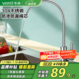 华帝（VATTI） 直饮水龙头 纯净水器龙头 单冷厨房家用不锈钢净水机龙头 013003