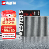 韦斯特活性炭空调滤清器MK7100(适配09-16款铃木新奥拓 1.0L)