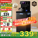 长虹茶吧机家用饮水机高端智能下置水桶全自动一体控温立式柜式多功能客厅泡茶机CH-T201星辰黑