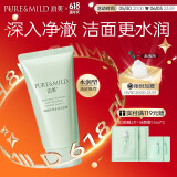泊美鲜纯珍萃保湿水润洗面奶120g(深层清洁保湿补水) 节日礼物