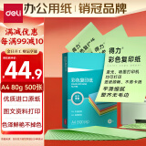 得力（deli）A4 80g浅绿色彩纸复印纸 彩色非厚卡纸儿童手工纸剪纸打印纸 500张/包 7788【经典热销】