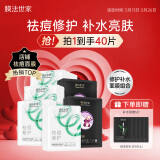 膜法世家祛痘修护保湿面膜35片水杨酸控油补水保湿舒缓泛红油痘肌男女适用