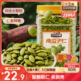 三只松鼠南瓜子仁400g罐装原味 新疆内蒙熟籽仁原味坚果炒货零食